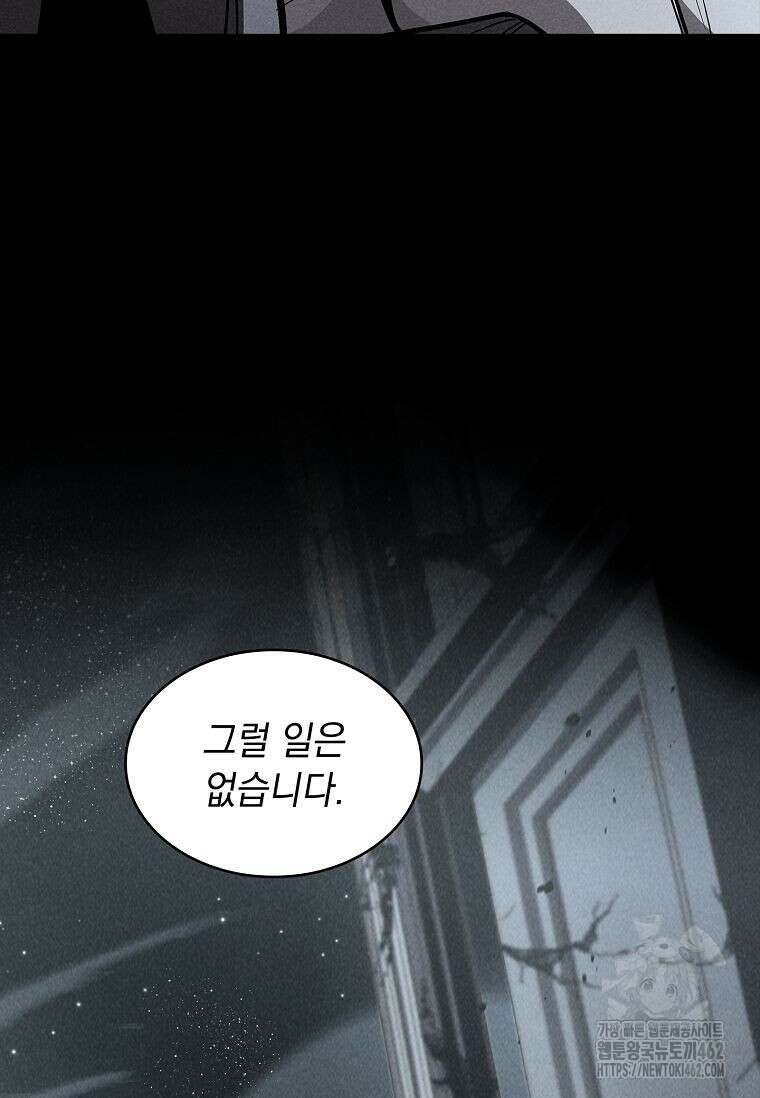 재능 삼킨 마법사 95화 143
