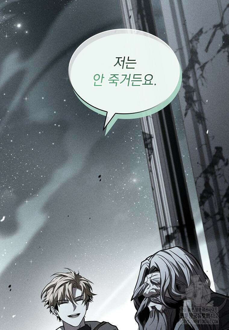 재능 삼킨 마법사 95화 144