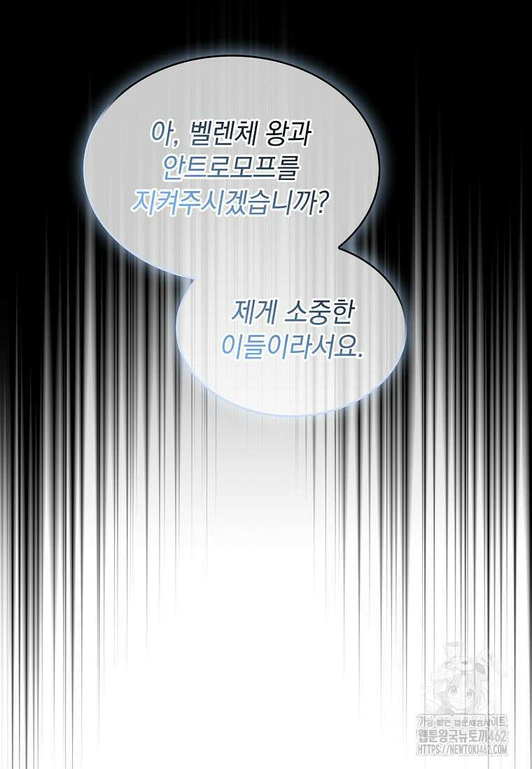 재능 삼킨 마법사 95화 146