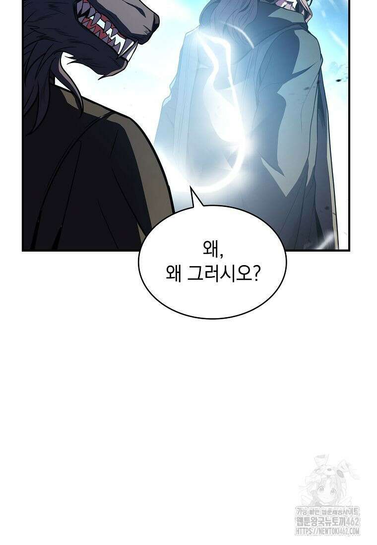 재능 삼킨 마법사 95화 150