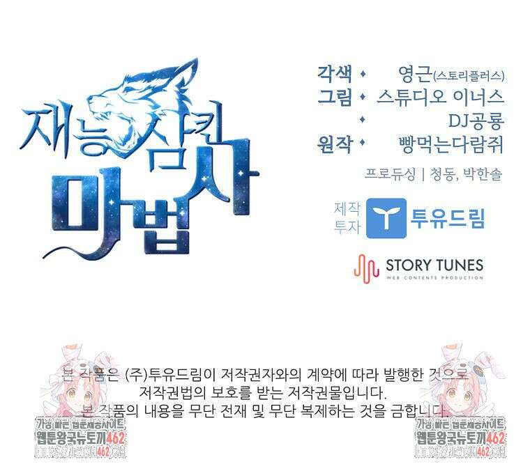 재능 삼킨 마법사 95화 157