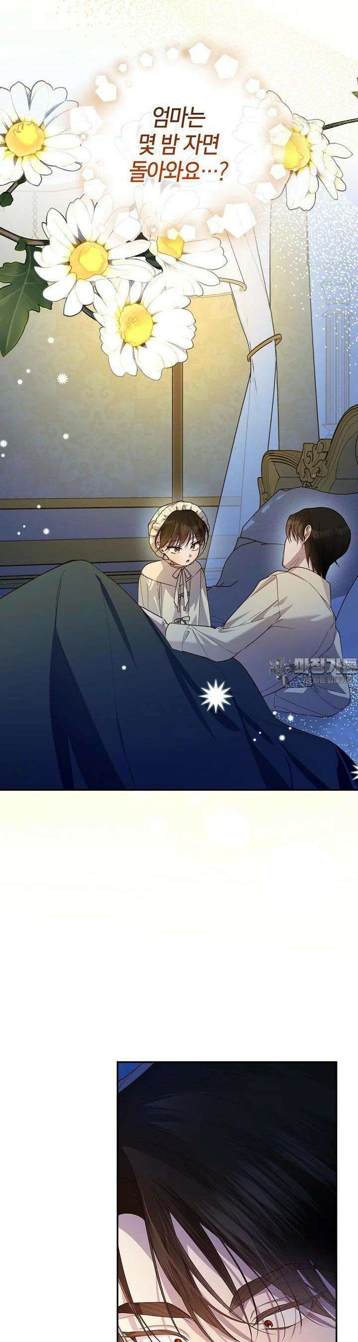 황제의 아이를 숨기는 방법 104화 2