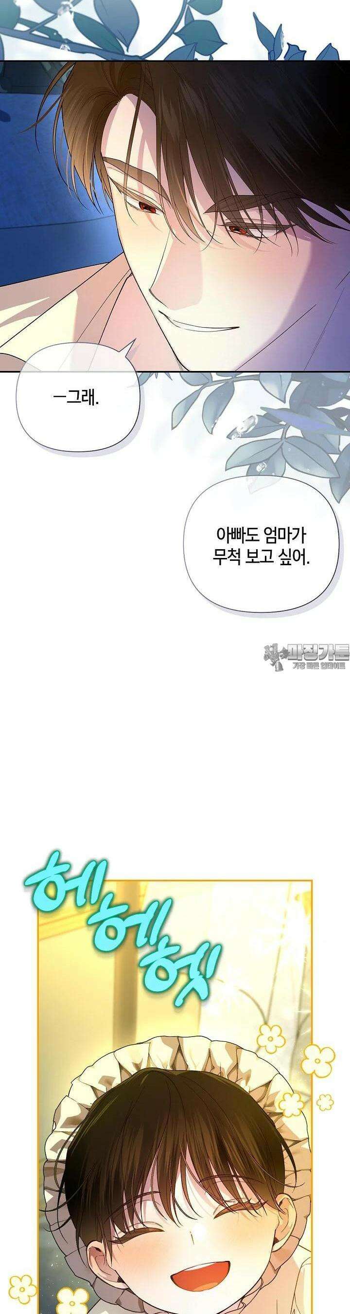 황제의 아이를 숨기는 방법 104화 7