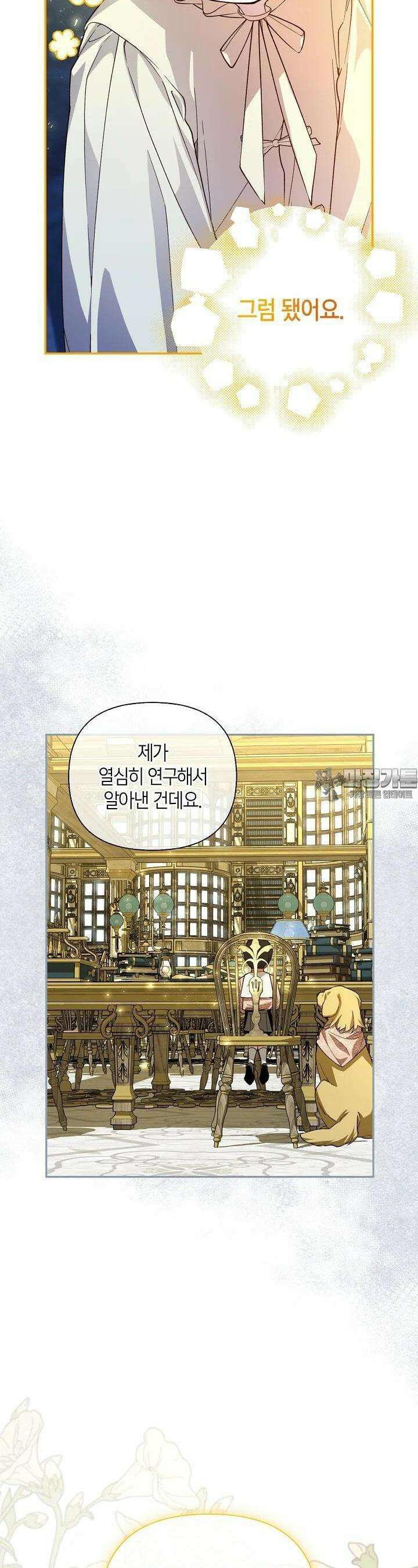 황제의 아이를 숨기는 방법 104화 8