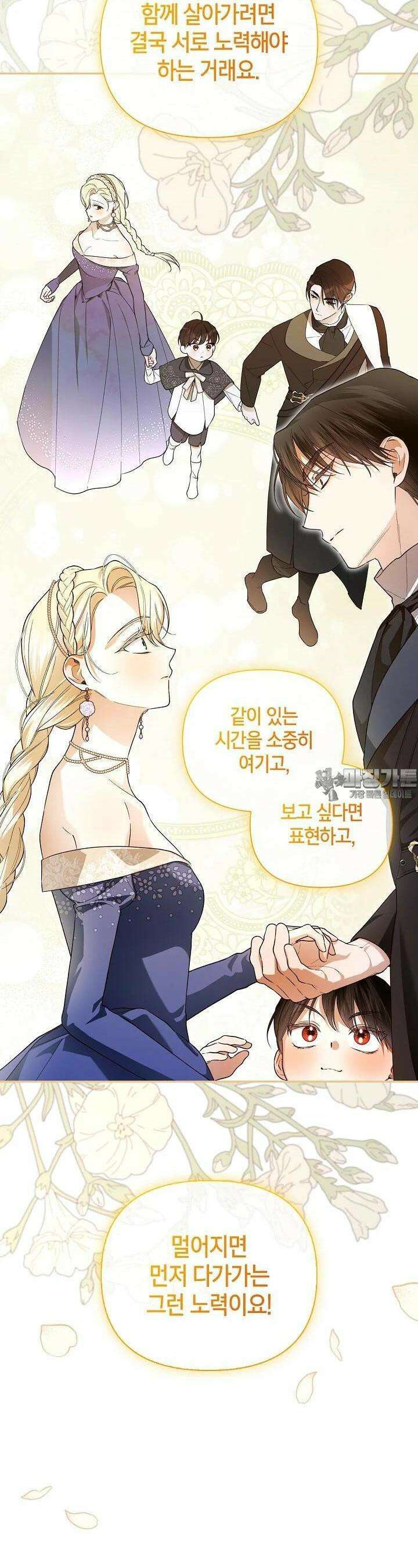 황제의 아이를 숨기는 방법 104화 9
