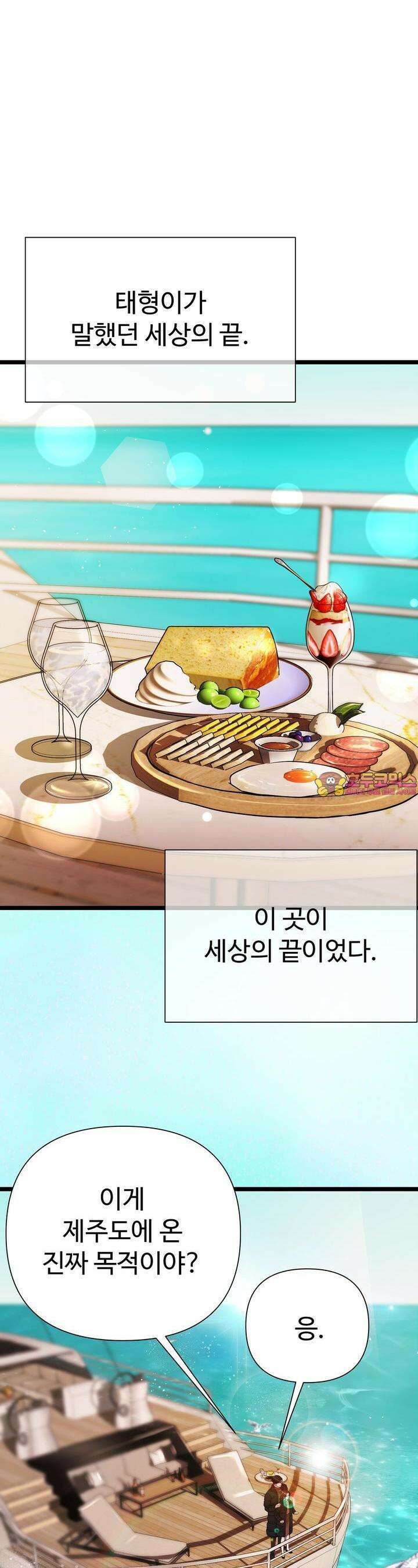 위험한 43화 1