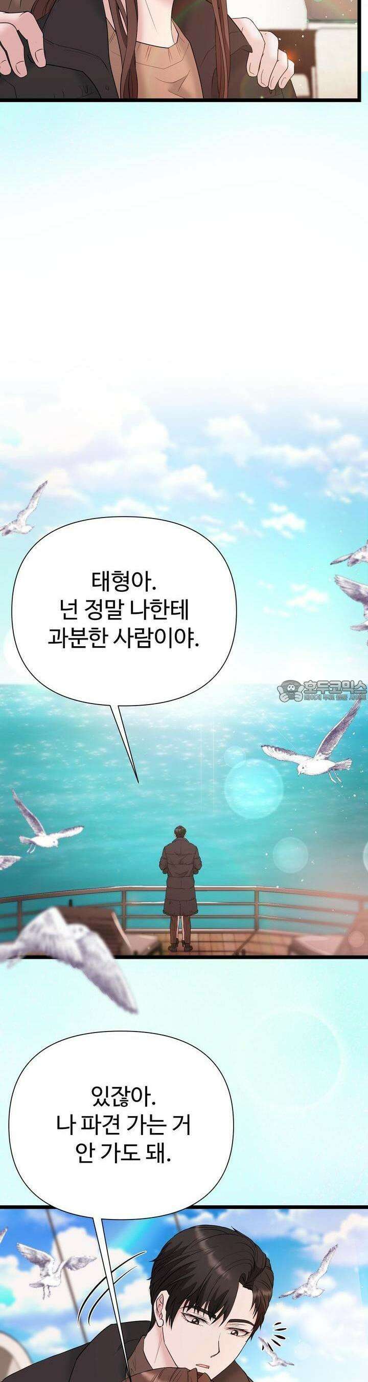 위험한 43화 3