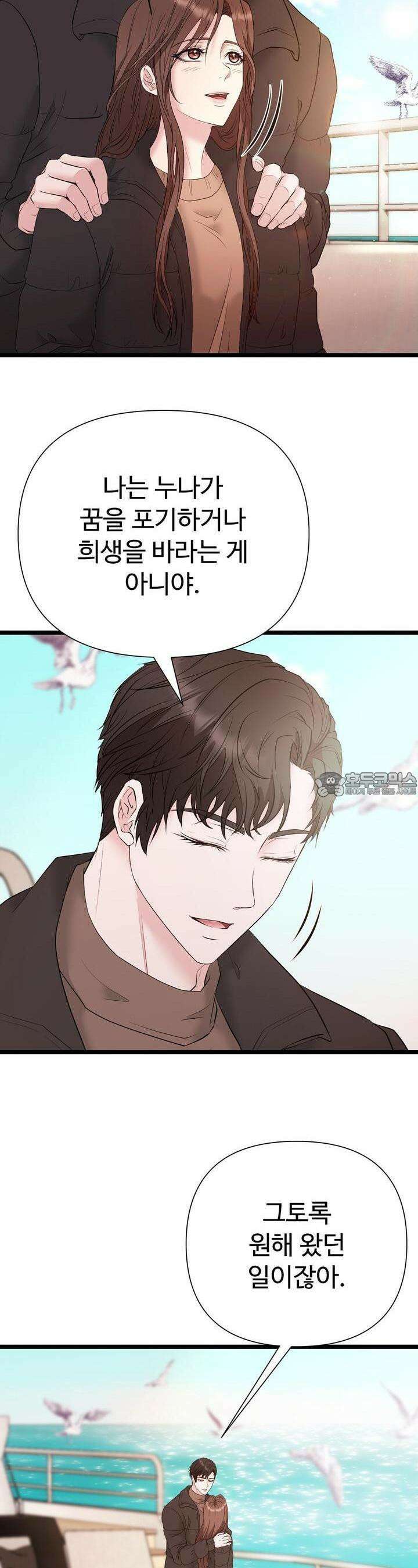 위험한 43화 4