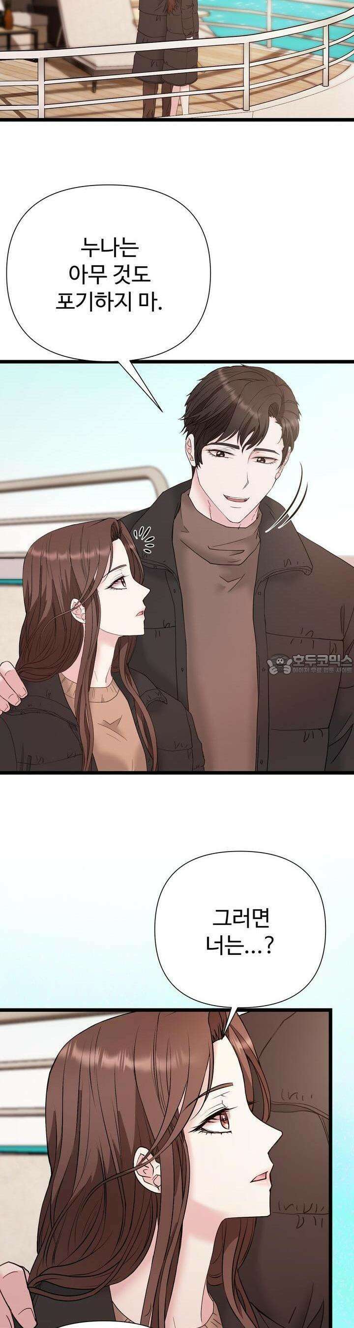 위험한 43화 5