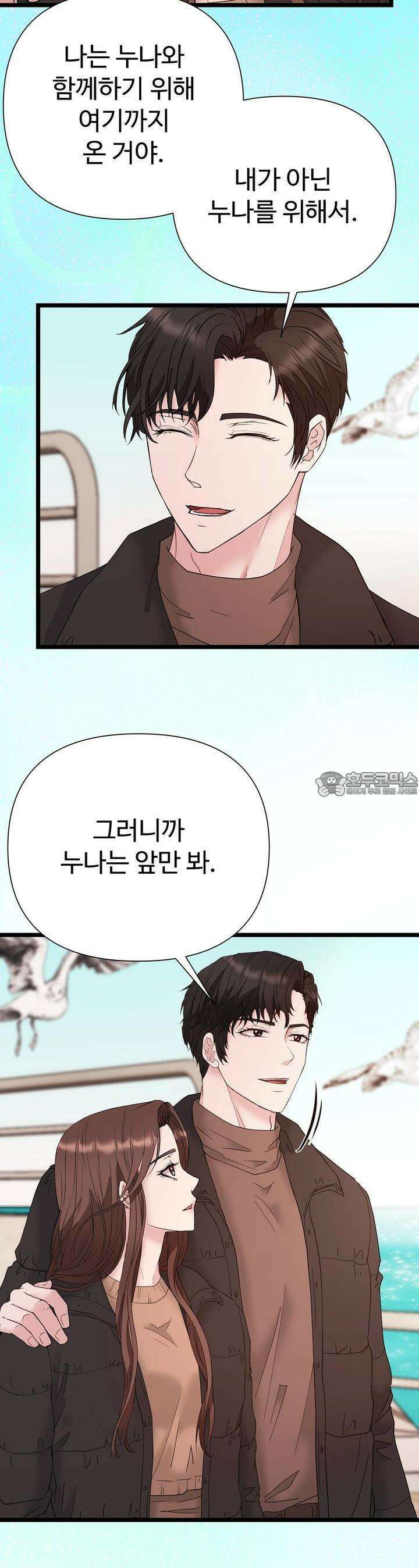위험한 43화 6