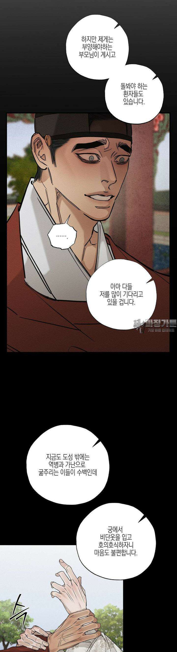 연의 기록 7화 3