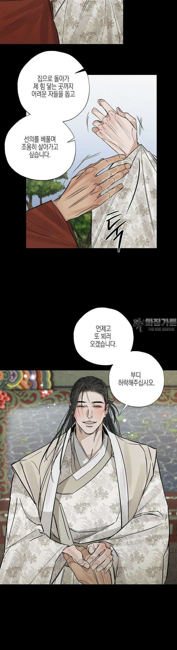 연의 기록 7화 4