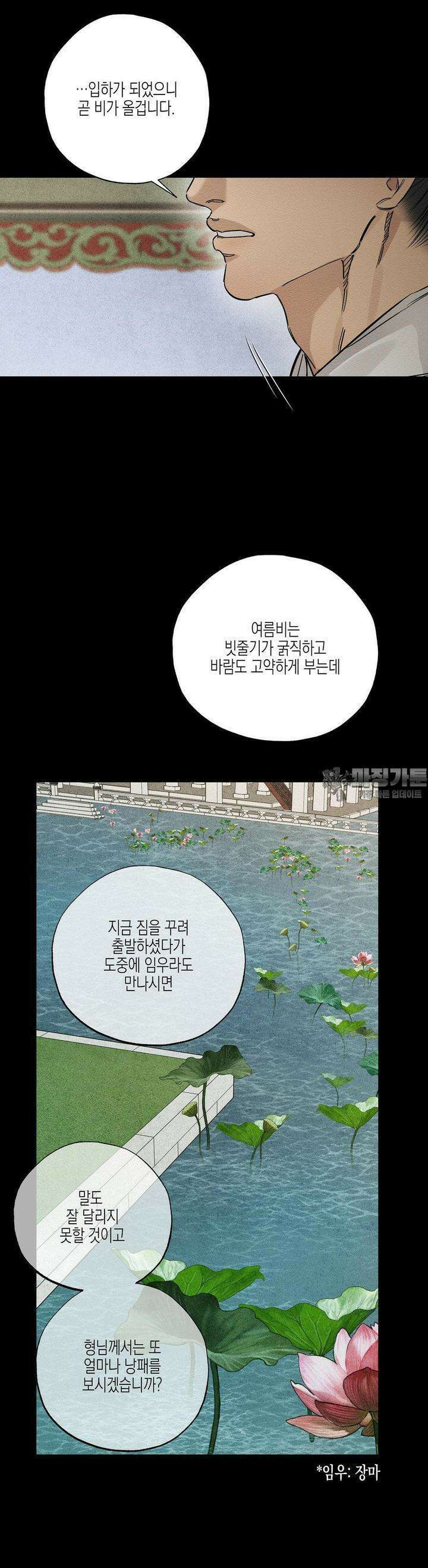 연의 기록 7화 6