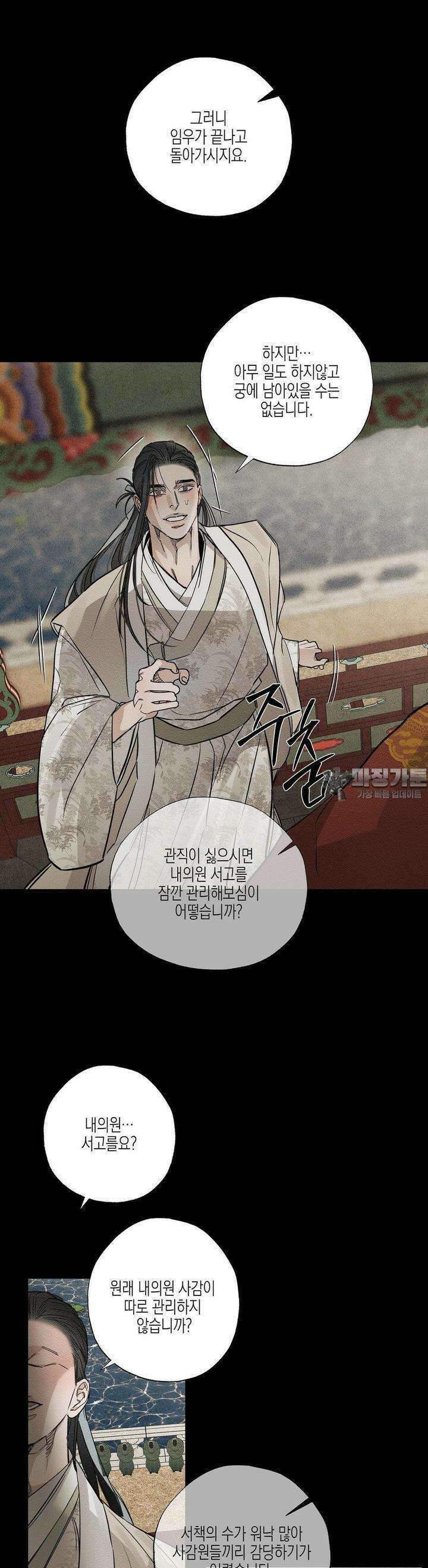 연의 기록 7화 7