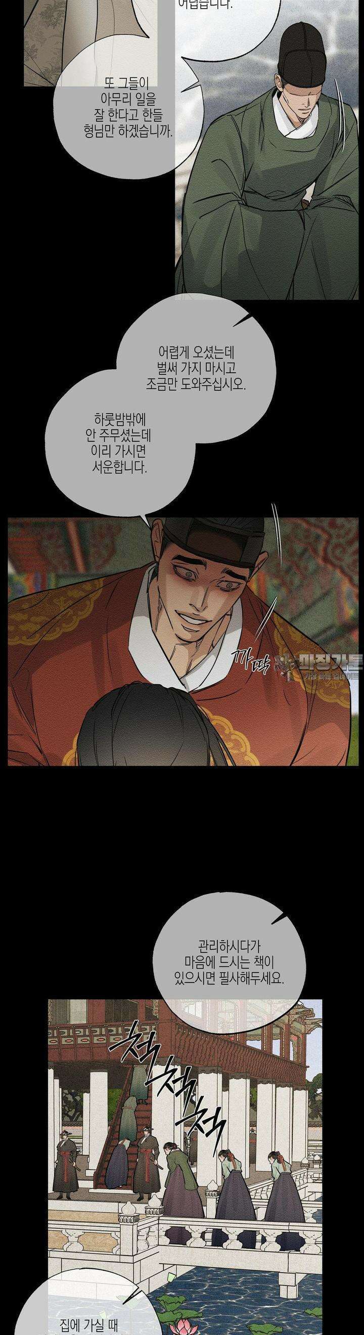 연의 기록 7화 8