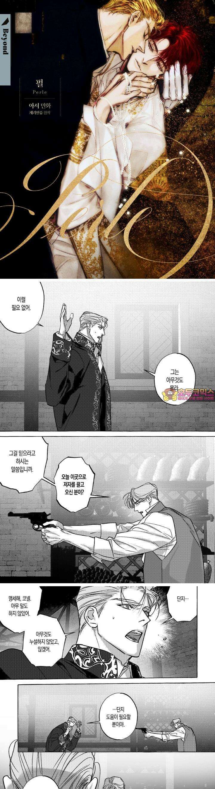 펄(Perle) 45화 1