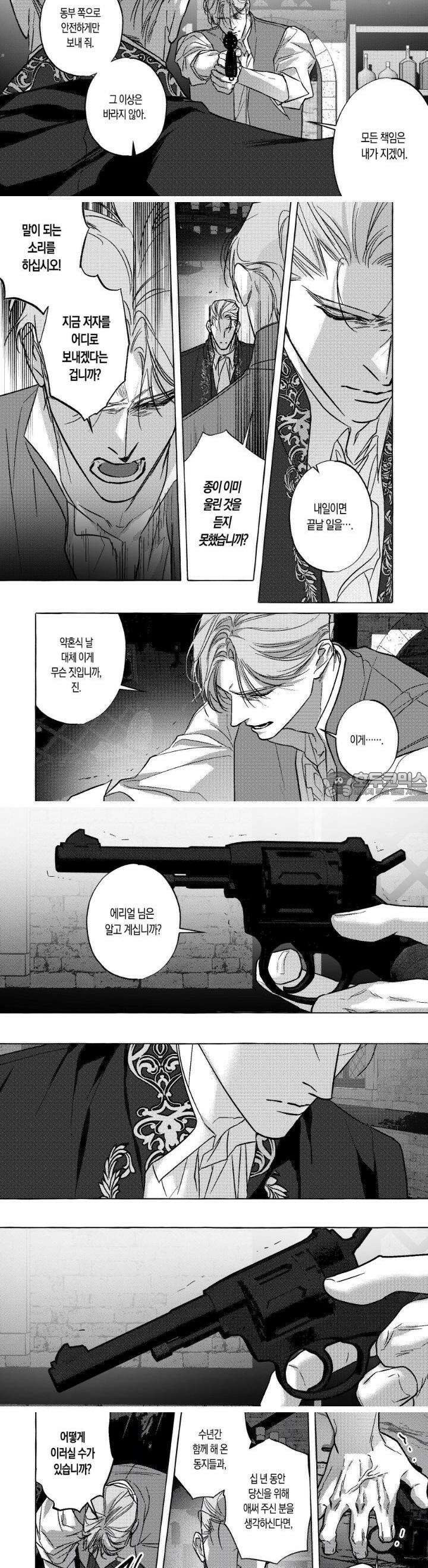 펄(Perle) 45화 2