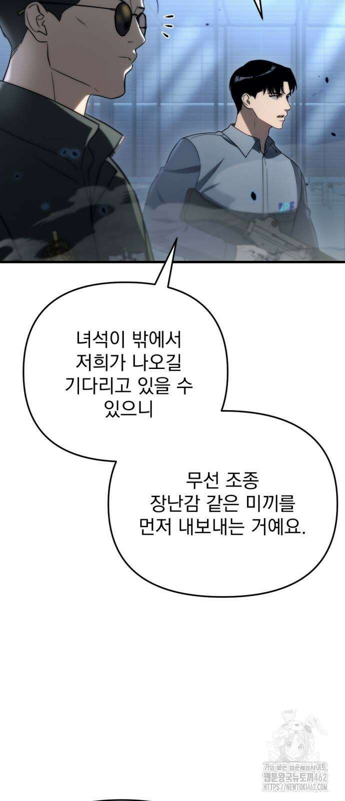 아포칼립스에 물류센터를 숨김 12화 4