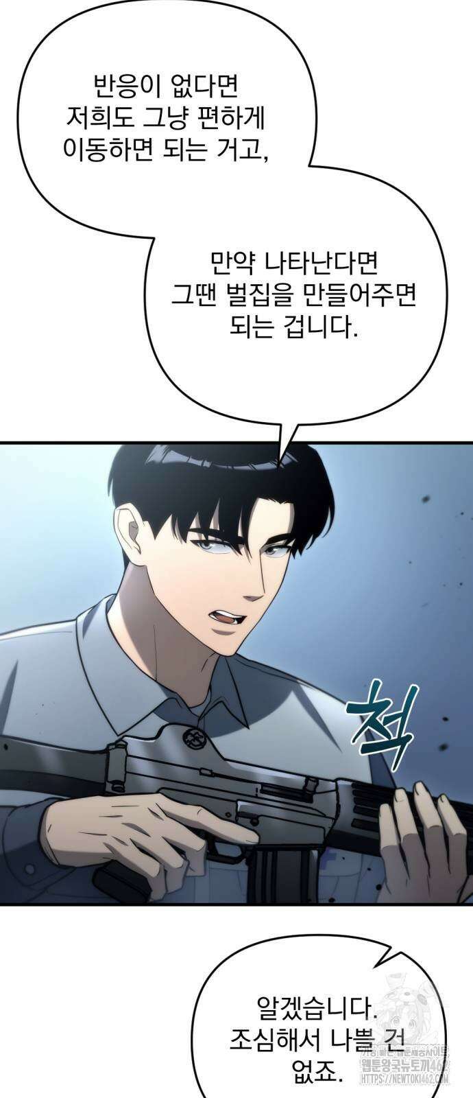 아포칼립스에 물류센터를 숨김 12화 5