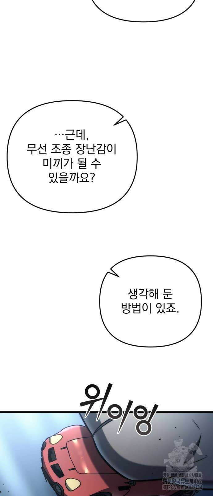 아포칼립스에 물류센터를 숨김 12화 6