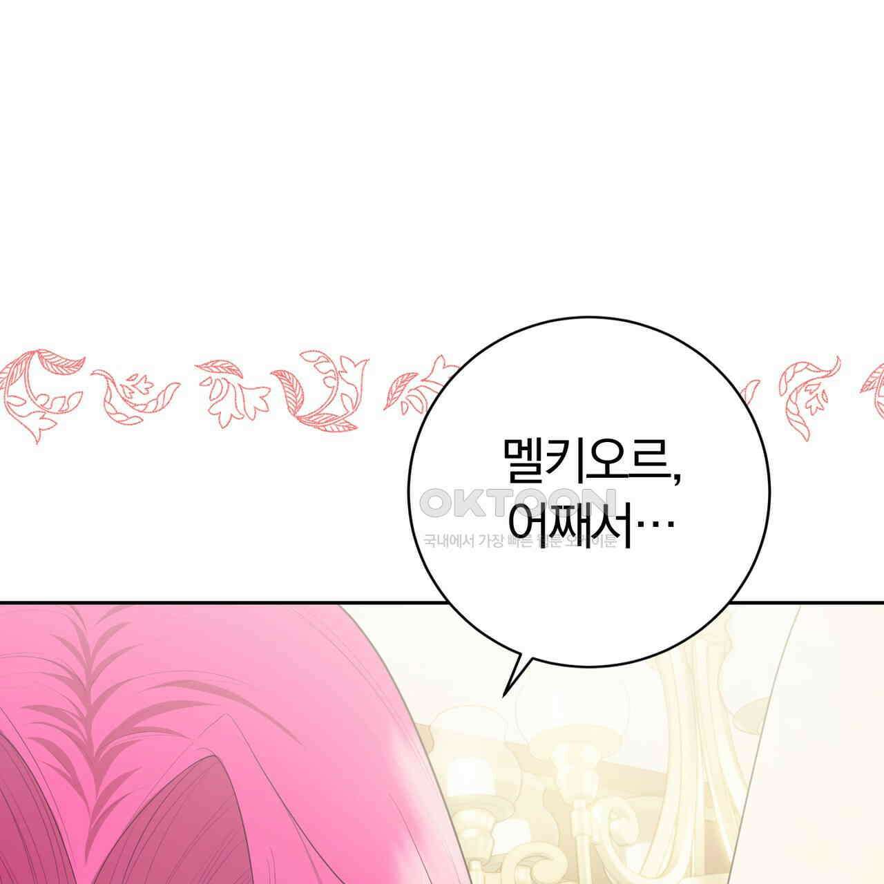 두 남편과의 결혼계약 46화 2