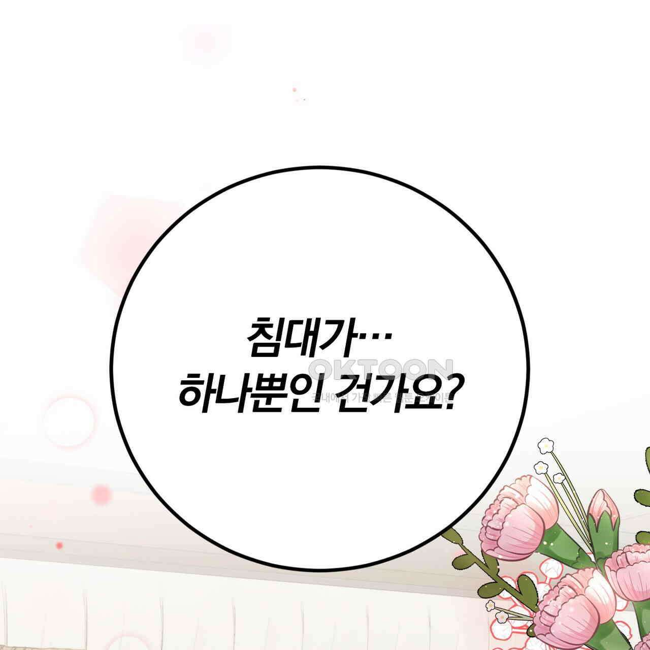 두 남편과의 결혼계약 46화 4