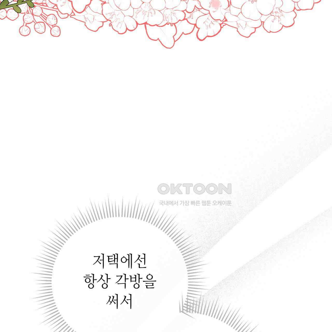 두 남편과의 결혼계약 46화 7