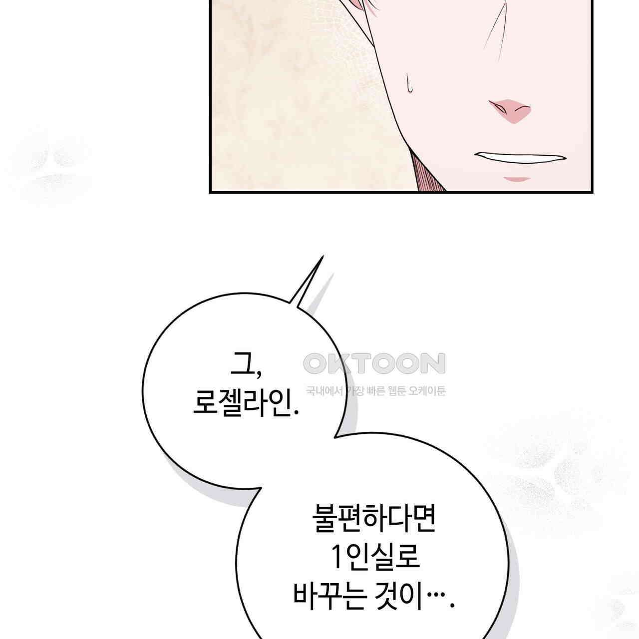 두 남편과의 결혼계약 46화 9
