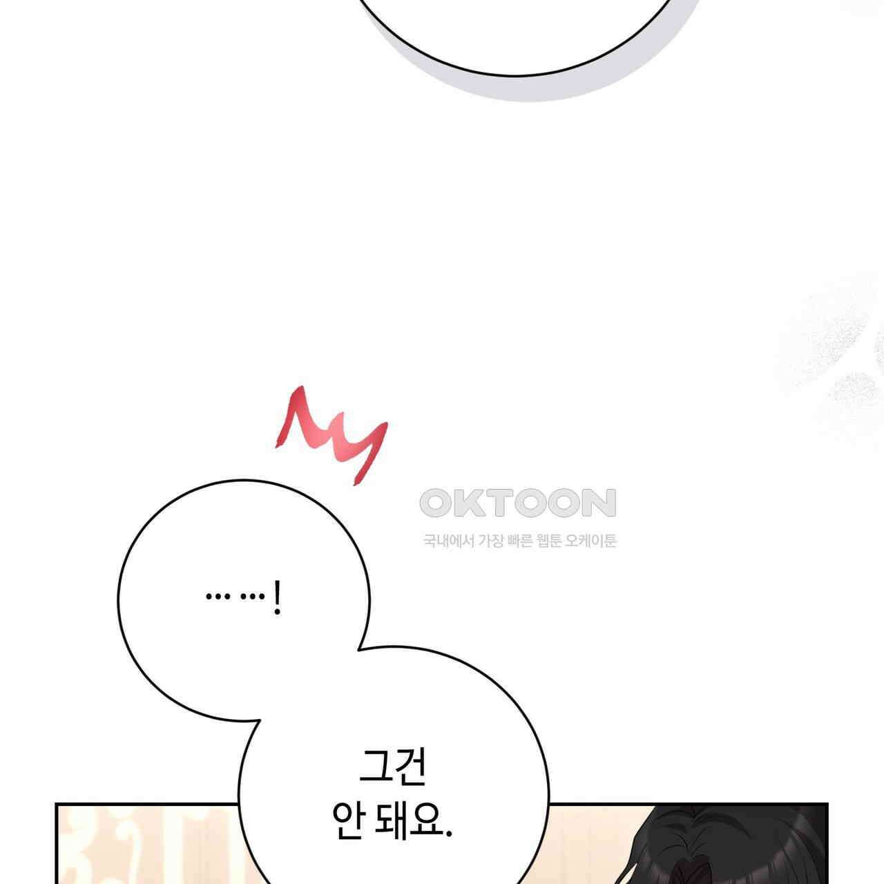 두 남편과의 결혼계약 46화 10