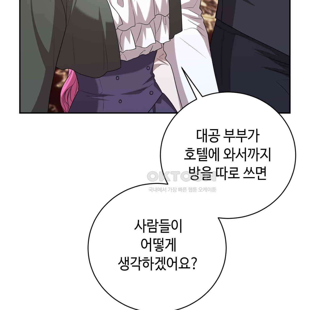 두 남편과의 결혼계약 46화 12