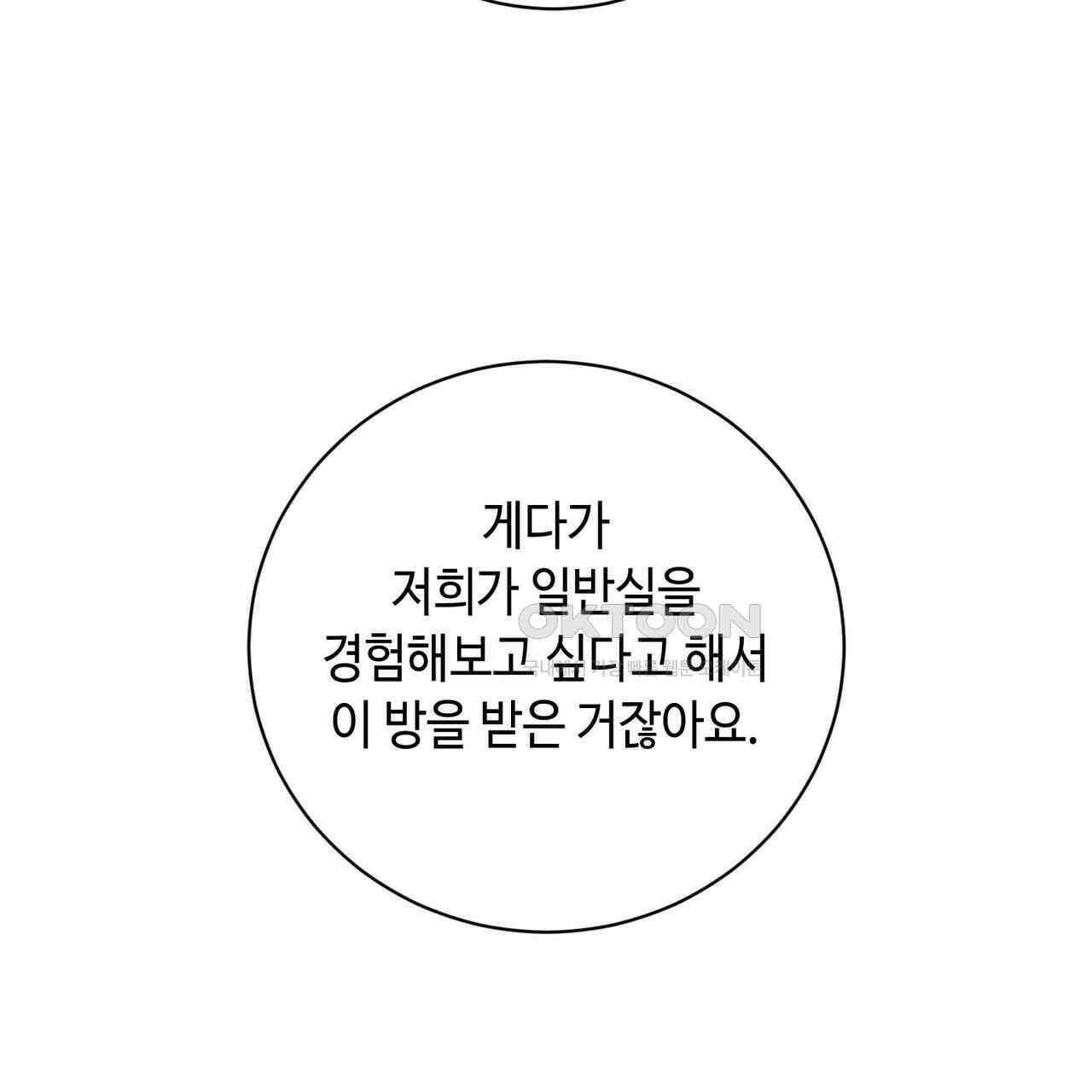 두 남편과의 결혼계약 46화 13