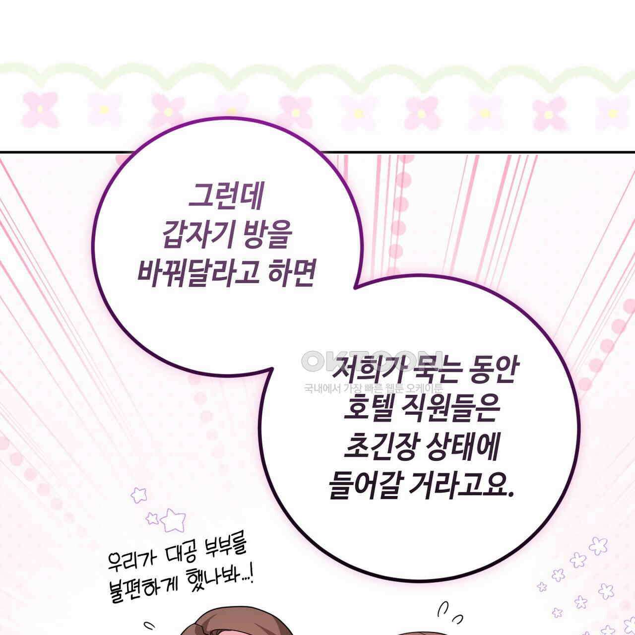 두 남편과의 결혼계약 46화 14