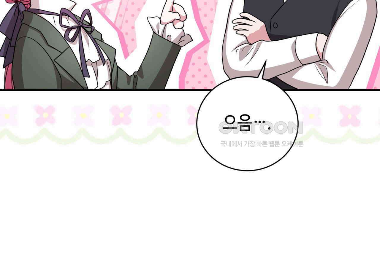 두 남편과의 결혼계약 46화 16