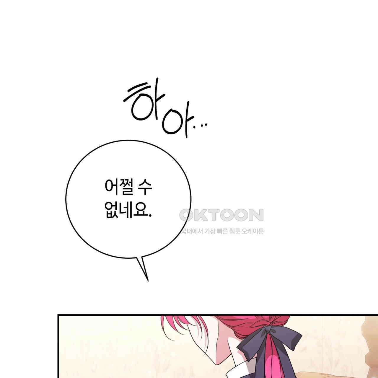 두 남편과의 결혼계약 46화 17