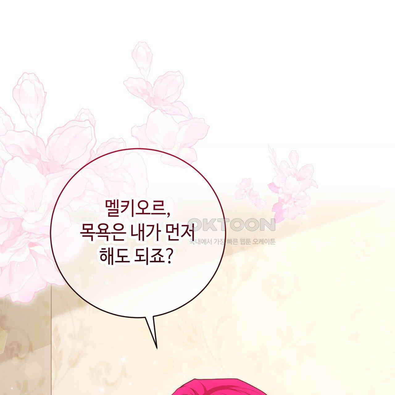두 남편과의 결혼계약 46화 19