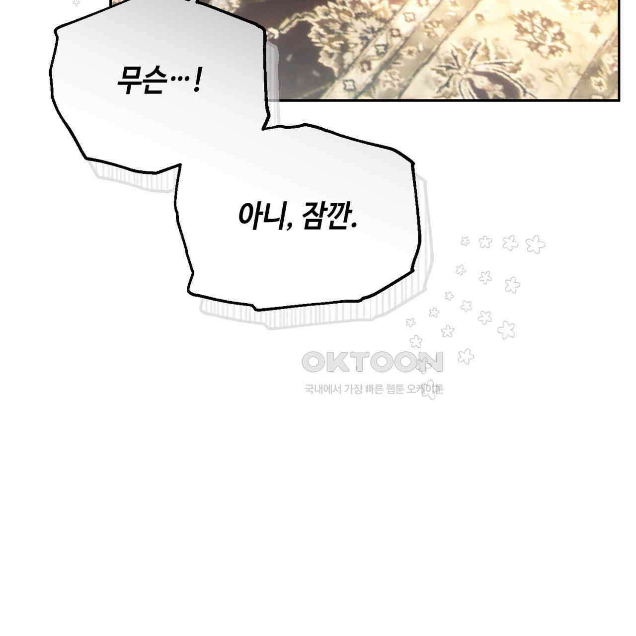 두 남편과의 결혼계약 46화 24