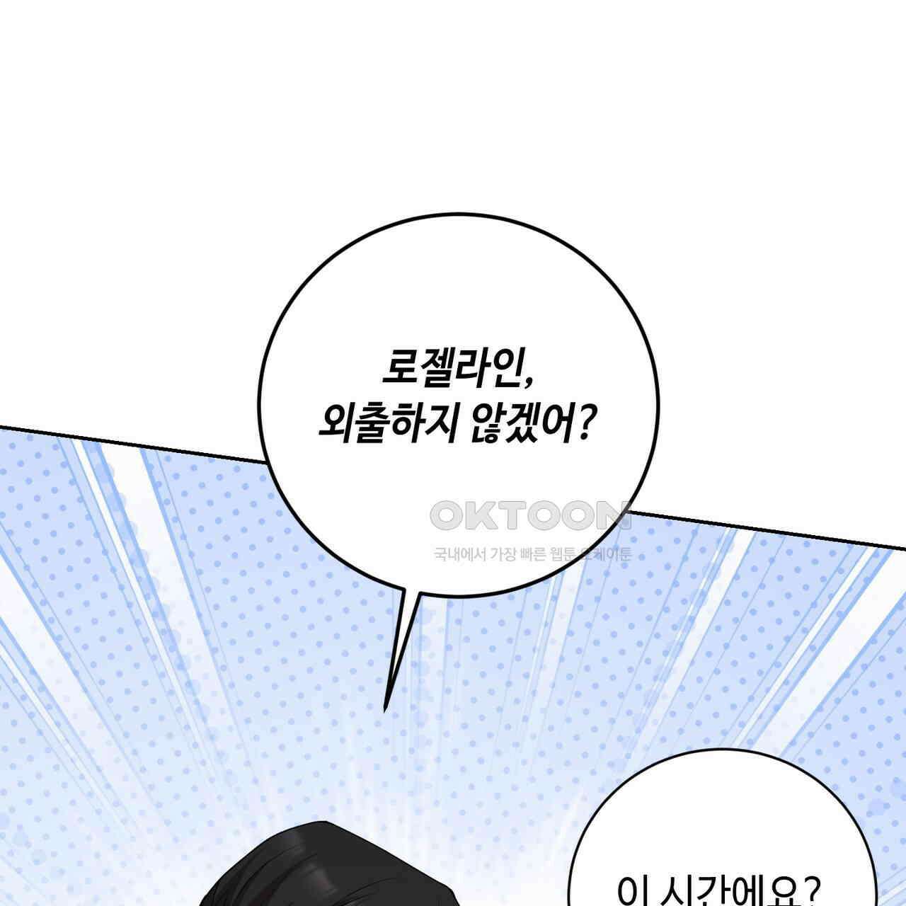 두 남편과의 결혼계약 46화 25