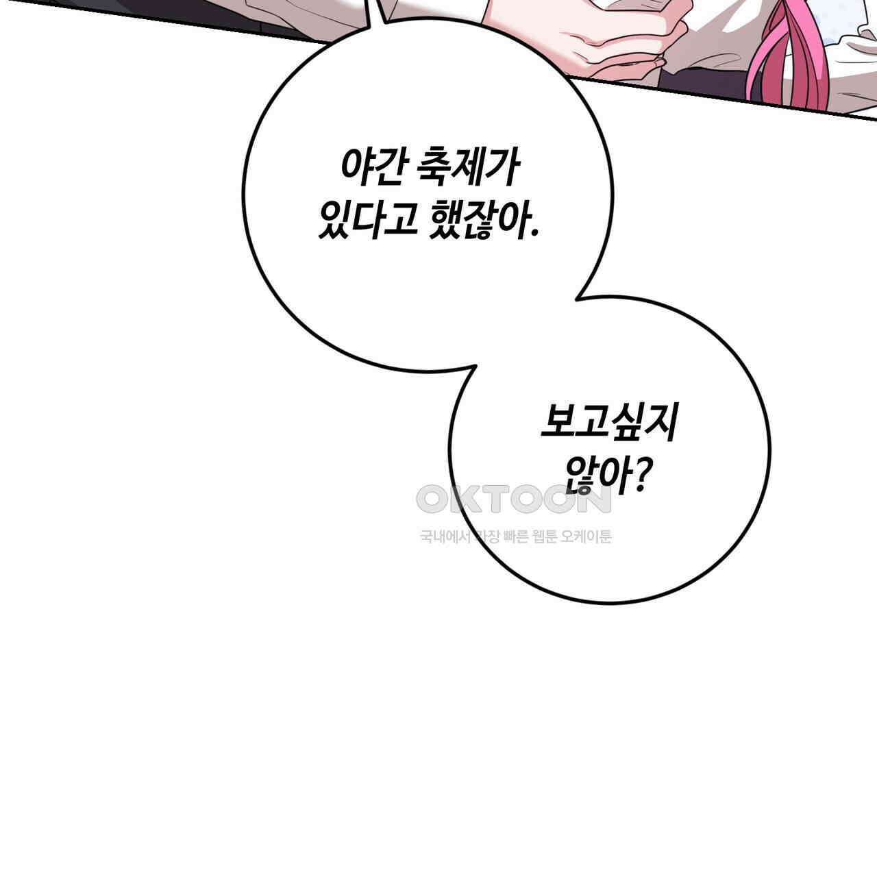 두 남편과의 결혼계약 46화 27