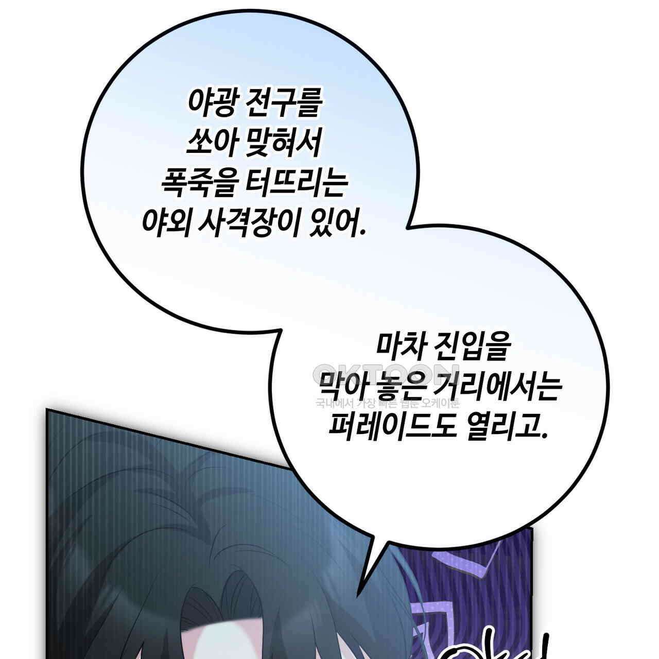 두 남편과의 결혼계약 46화 28