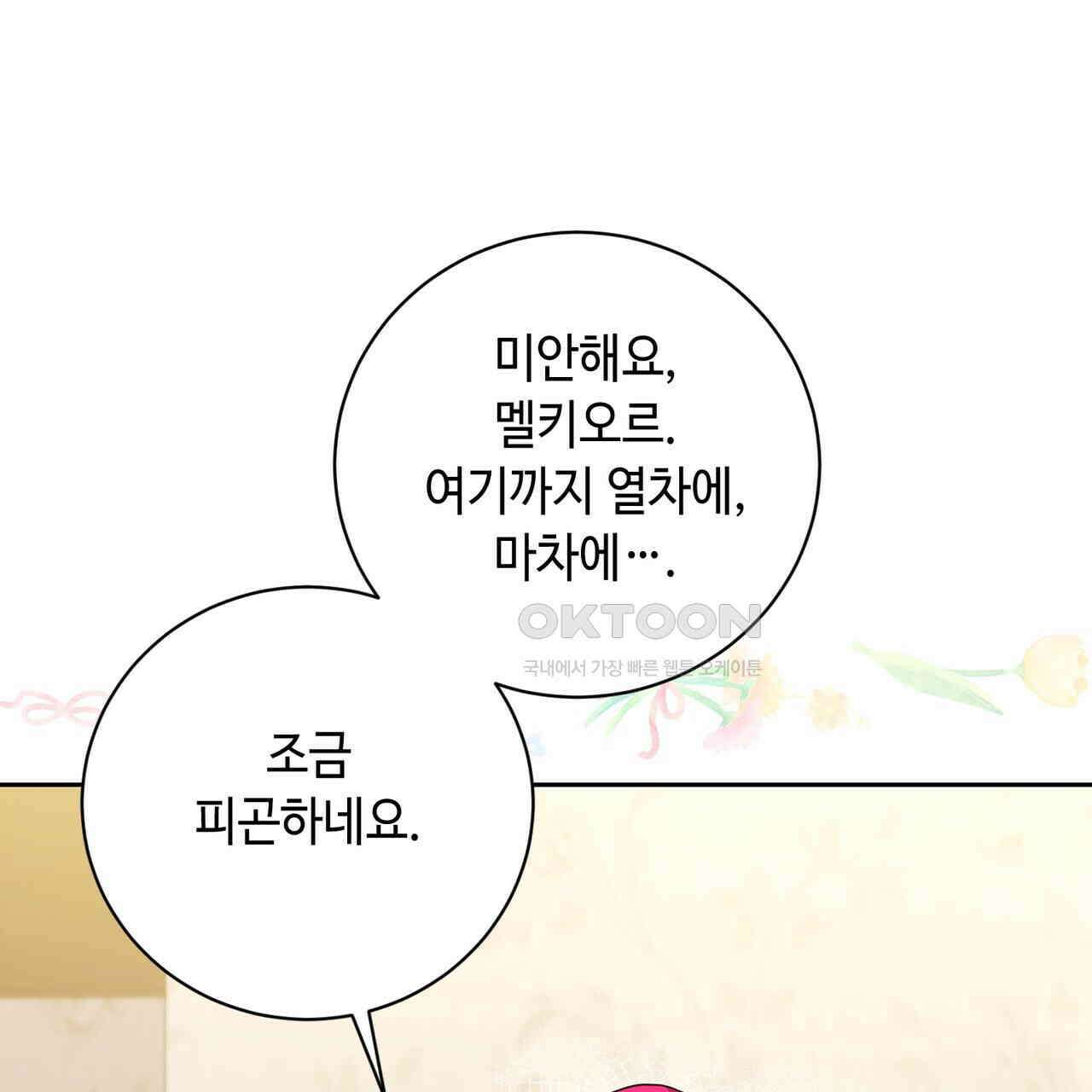 두 남편과의 결혼계약 46화 31