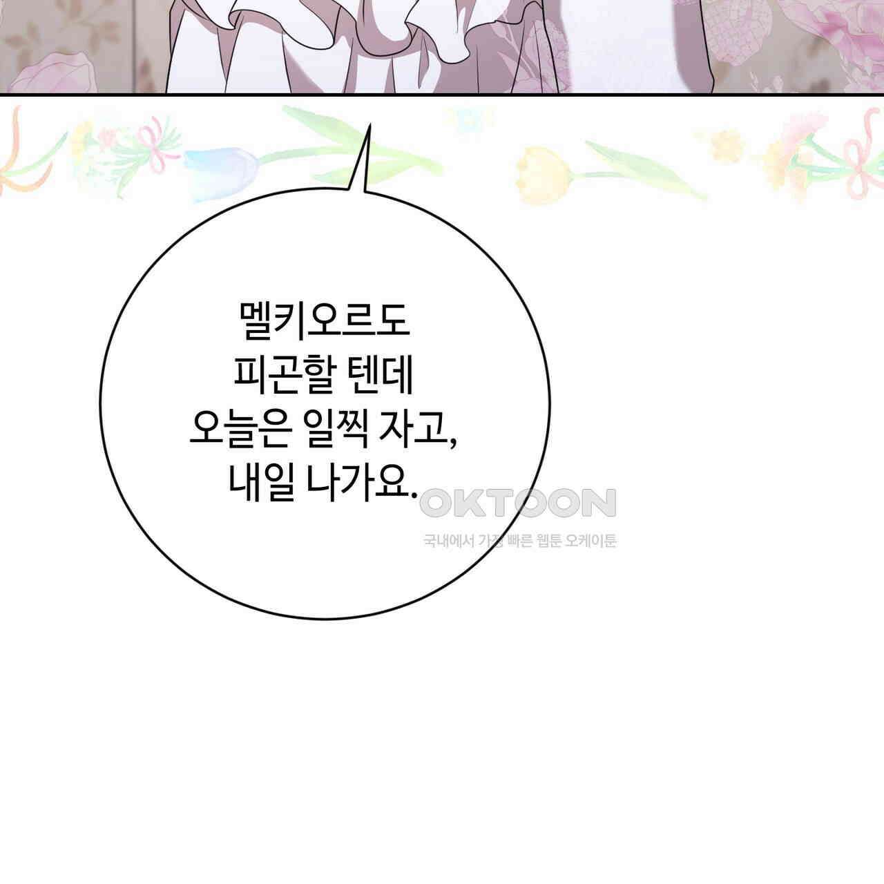 두 남편과의 결혼계약 46화 33
