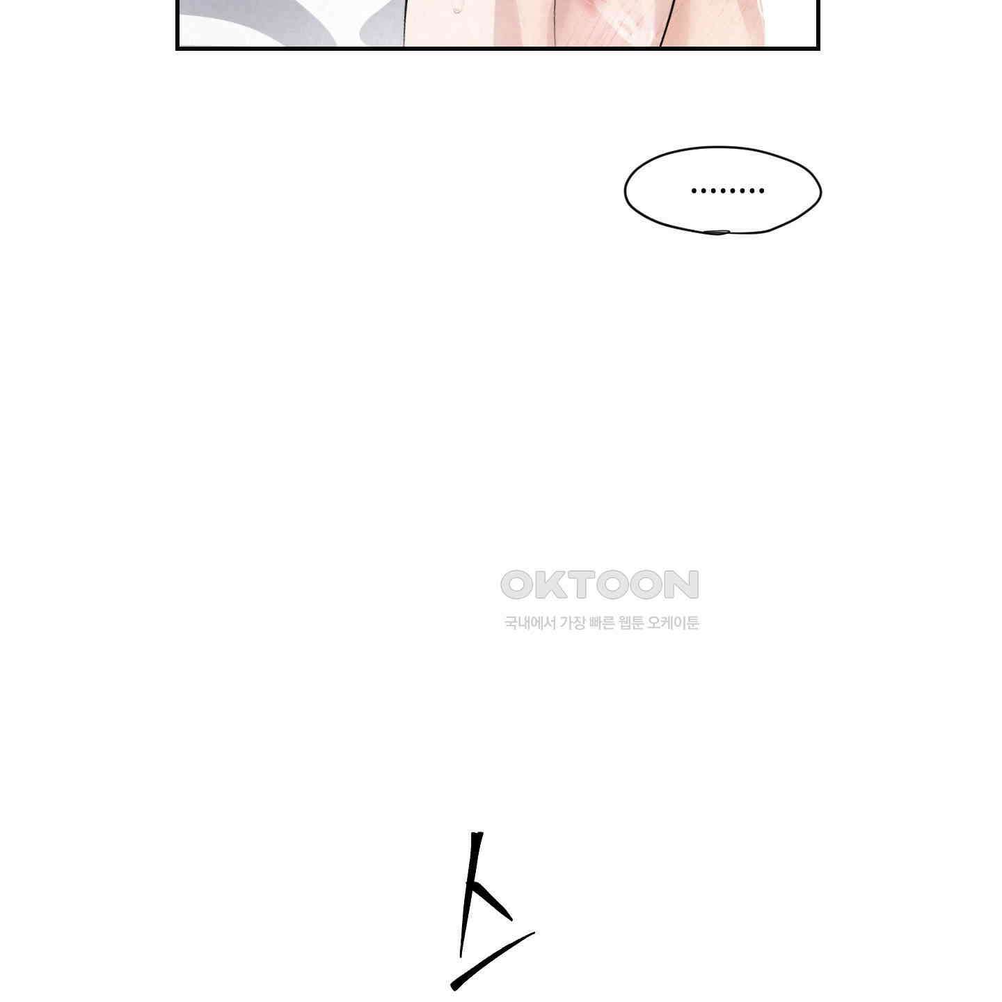 피보다 진한 가이드 26화 11