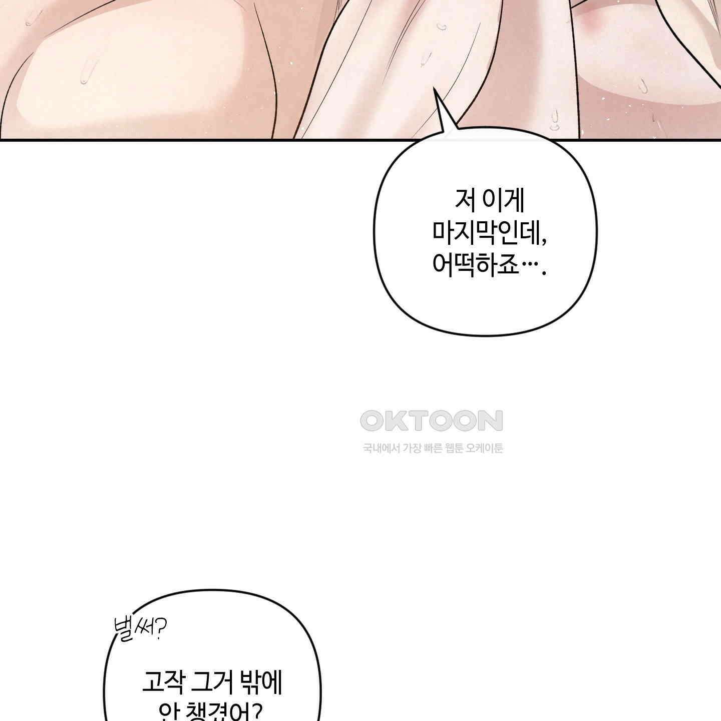 피보다 진한 가이드 26화 13
