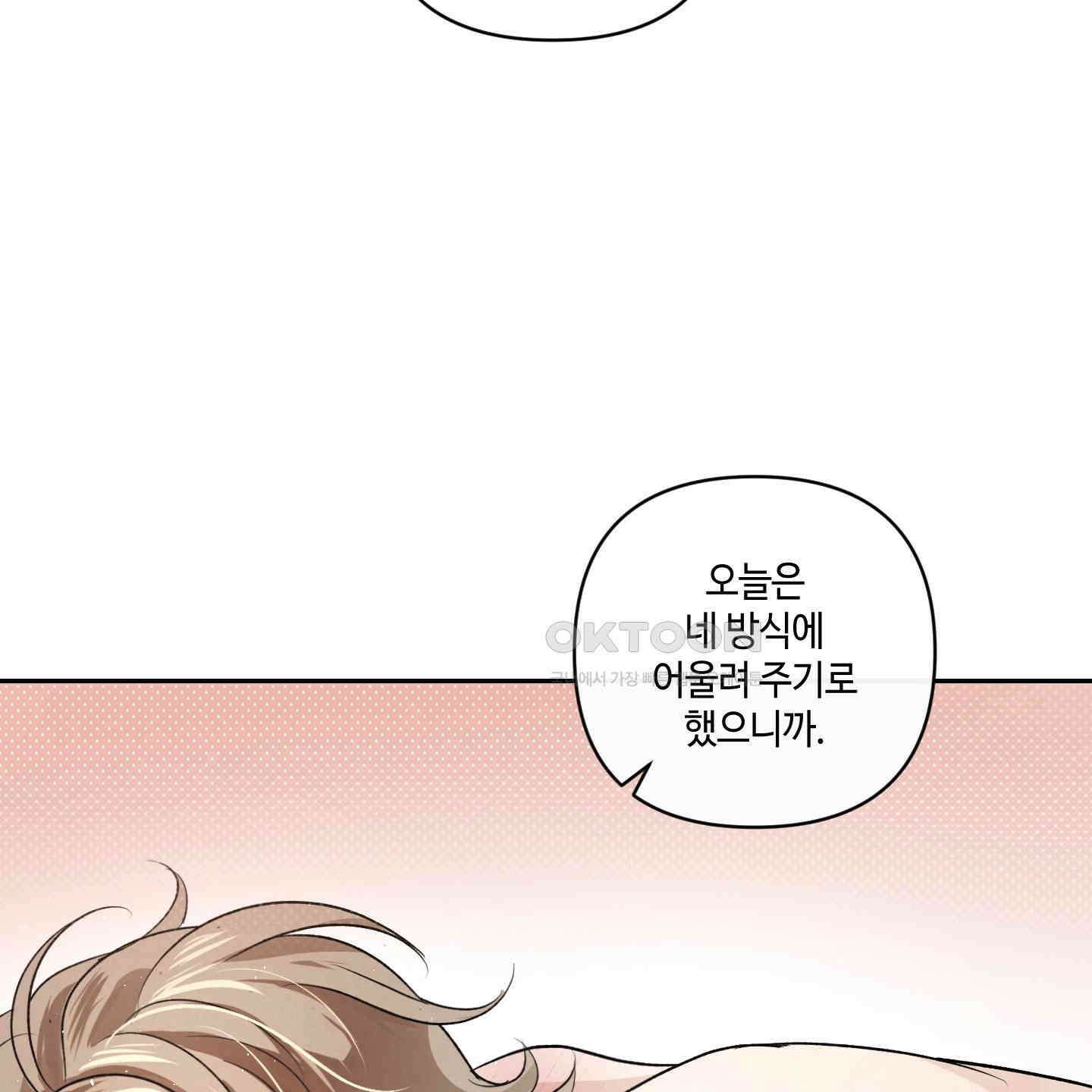 피보다 진한 가이드 26화 19