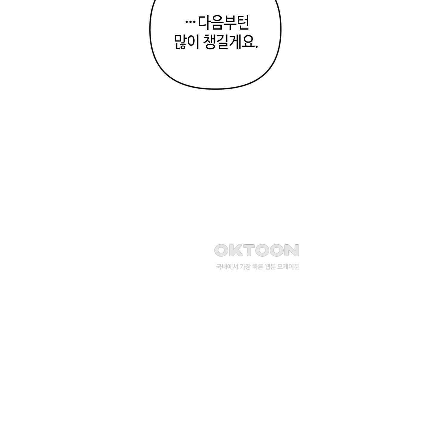 피보다 진한 가이드 26화 21