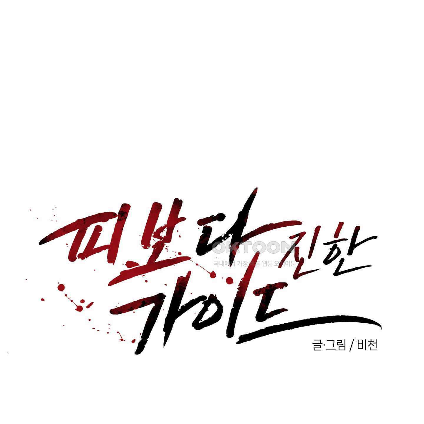 피보다 진한 가이드 26화 22