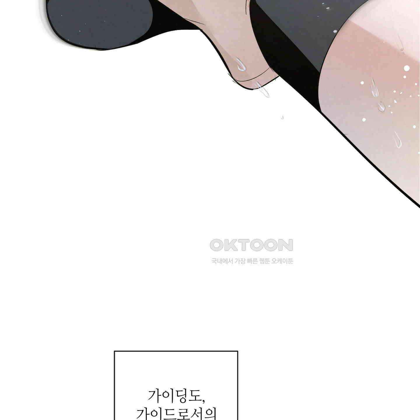 피보다 진한 가이드 26화 25
