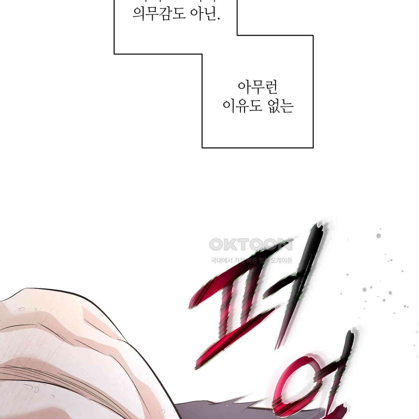 피보다 진한 가이드 26화 26