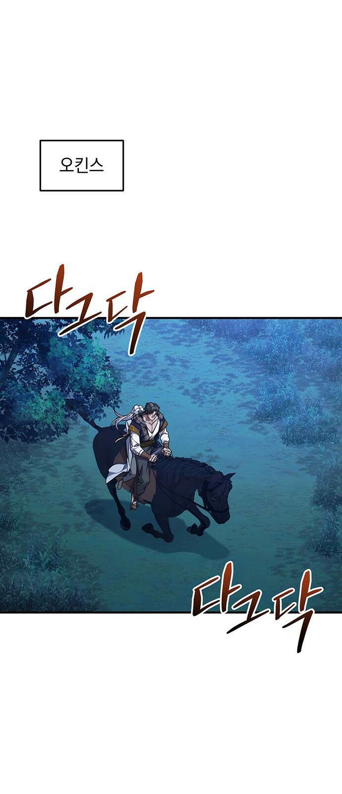 황후를 훔친 이는 누구인가 67화 1