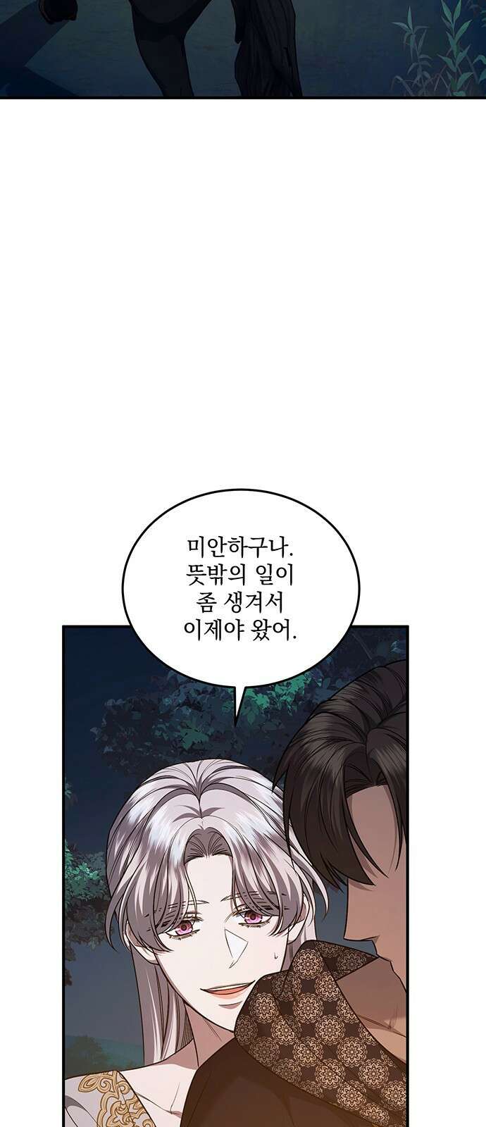 황후를 훔친 이는 누구인가 67화 4